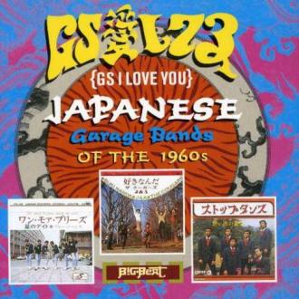 Various - GS愛してる = GS I Love You: Japanese Garage Bands Of The 1960s