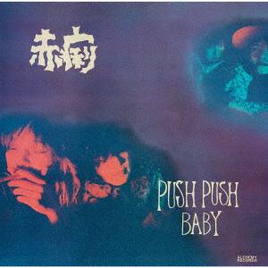 Sekiri - Push Push Baby - Love Star